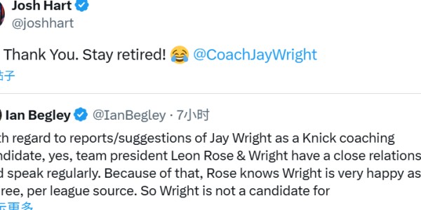 😂记者称杰伊·赖特无意尼克斯帅位，哈特评论：继续享受退役生活吧