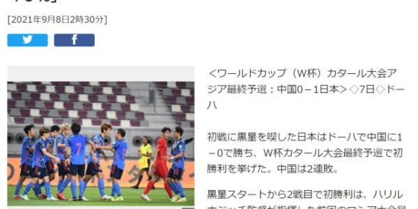 PP电子官网-日媒：国足180分钟0进球0射正 世界杯出线概率0%
